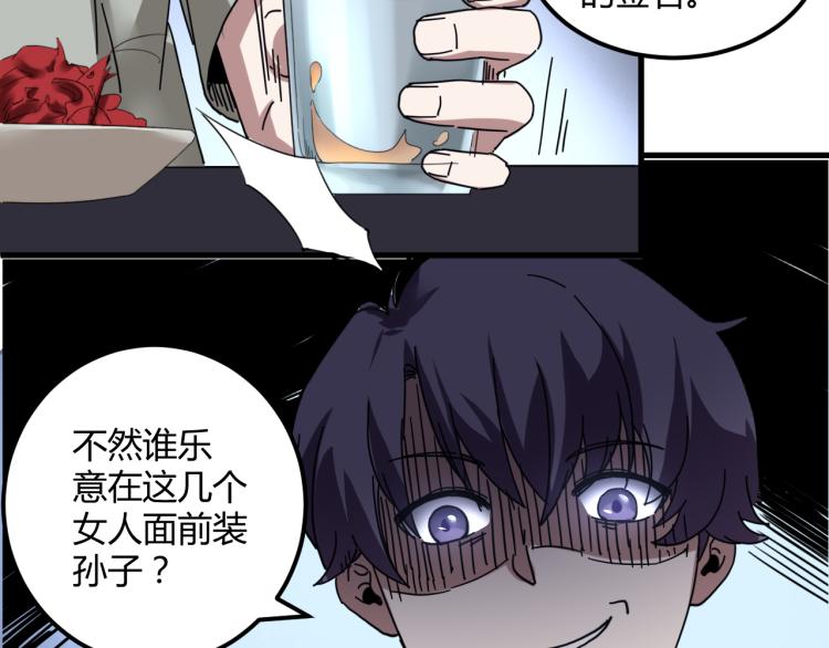 《小哥撑住啊》第58话 兄弟碟中谍 第46页