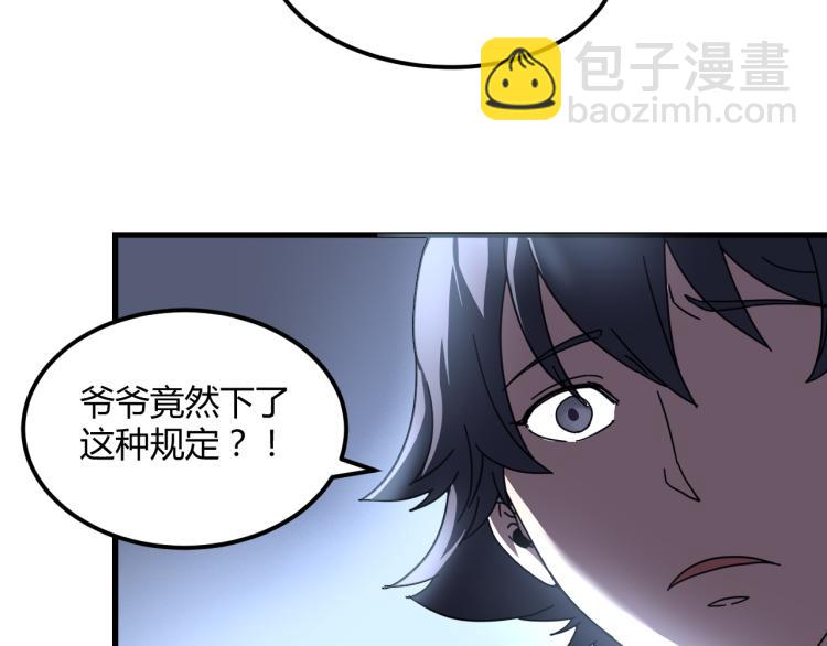 《小哥撑住啊》第58话 兄弟碟中谍 第49页