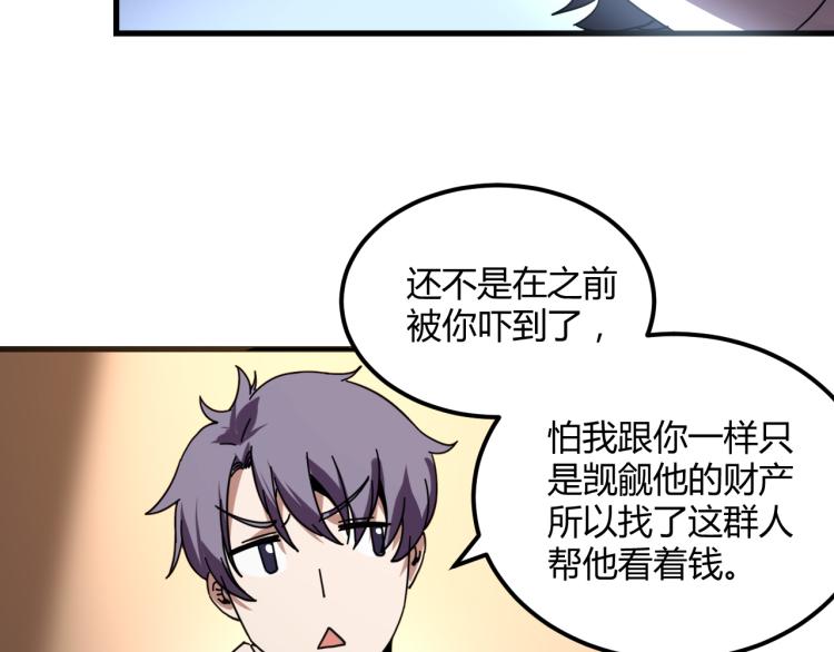 《小哥撑住啊》第58话 兄弟碟中谍 第50页