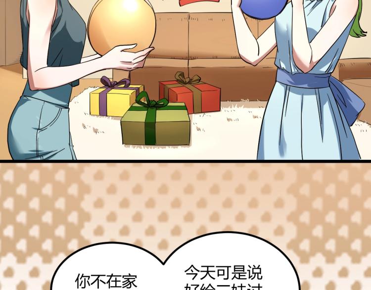 《小哥撑住啊》第58话 兄弟碟中谍 第5页