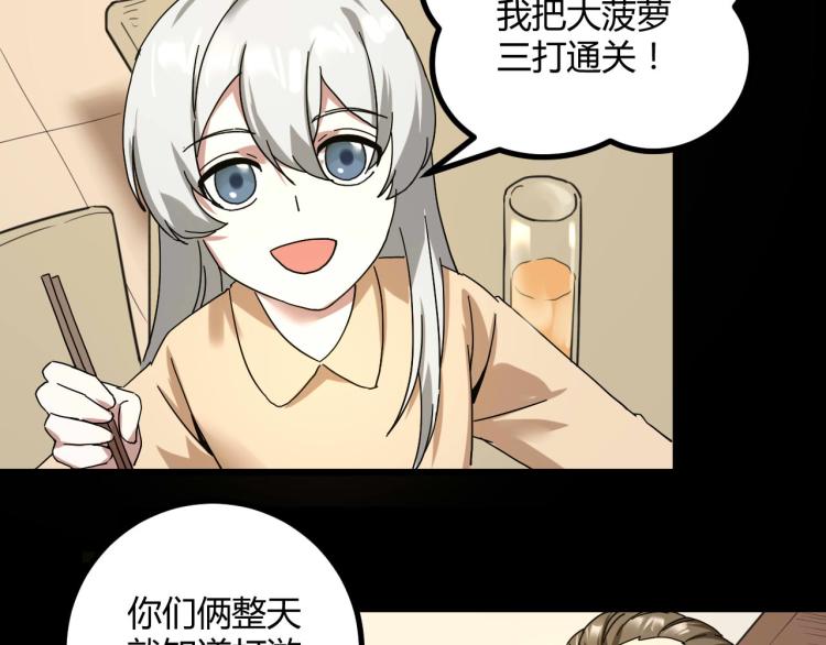 《小哥撑住啊》第62话 过去的事 第10页