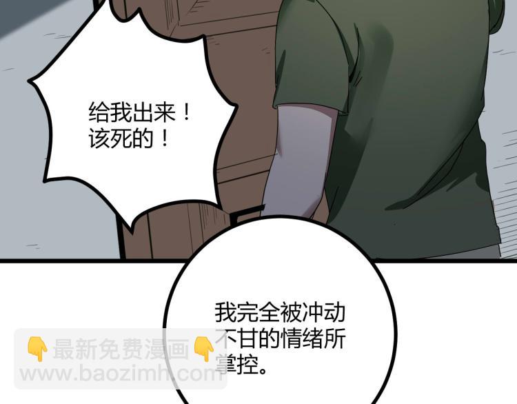 《小哥撑住啊》第62话 过去的事 第50页