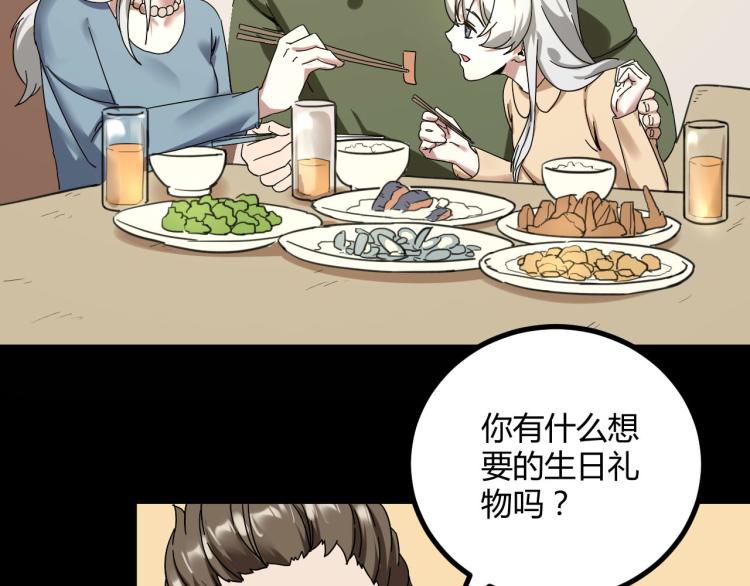《小哥撑住啊》第62话 过去的事 第8页