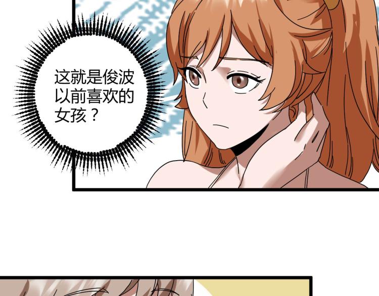 《小哥撑住啊》第61话 过去的人 第29页