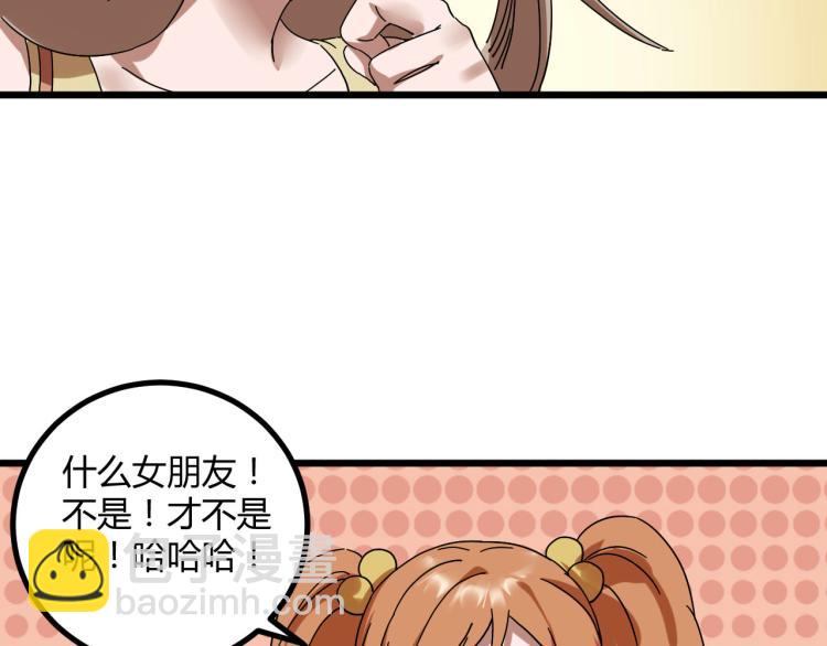《小哥撑住啊》第61话 过去的人 第31页