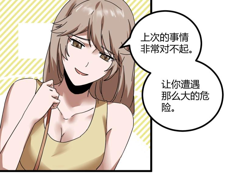 《小哥撑住啊》第61话 过去的人 第33页