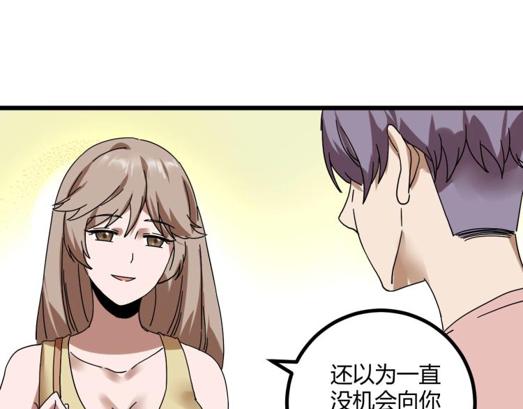 《小哥撑住啊》第61话 过去的人 第34页