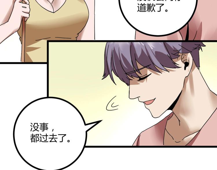 《小哥撑住啊》第61话 过去的人 第35页