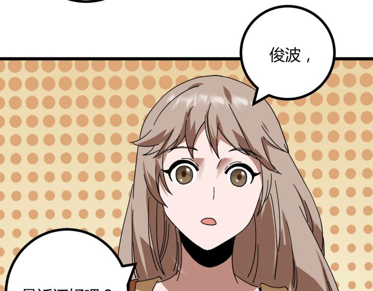 《小哥撑住啊》第61话 过去的人 第36页