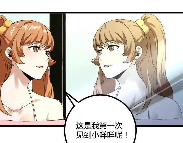 《小哥撑住啊》第61话 过去的人 第45页