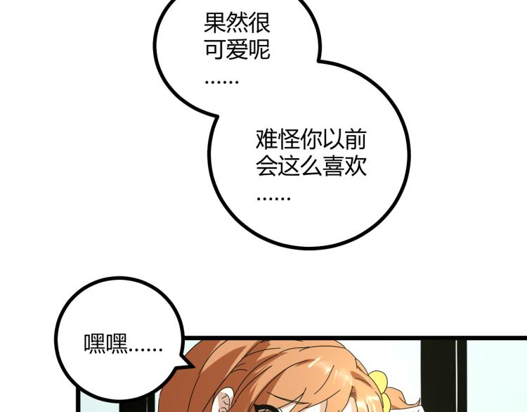 《小哥撑住啊》第61话 过去的人 第47页