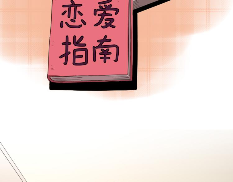 《小哥撑住啊》第60话 约会恋爱 第10页