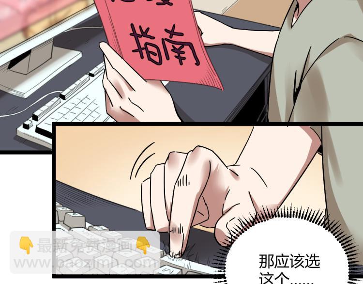 《小哥撑住啊》第60话 约会恋爱 第17页