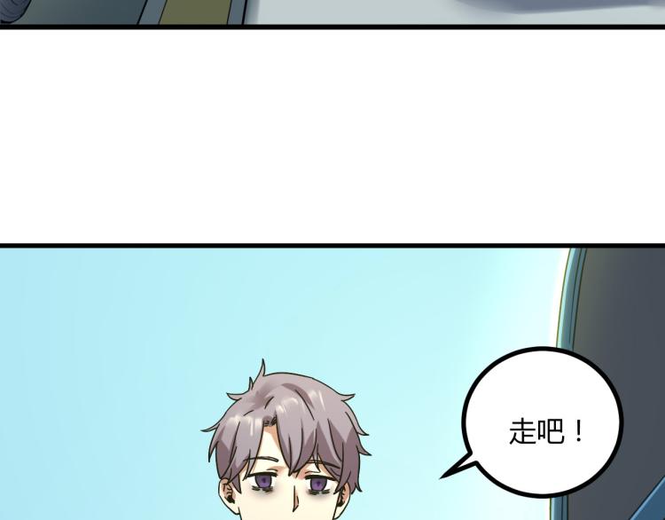 《小哥撑住啊》第60话 约会恋爱 第28页