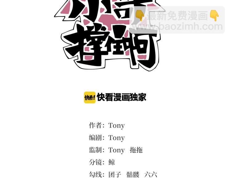 《小哥撑住啊》第60话 约会恋爱 第3页