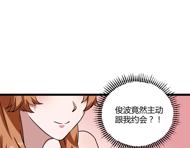 《小哥撑住啊》第60话 约会恋爱 第5页