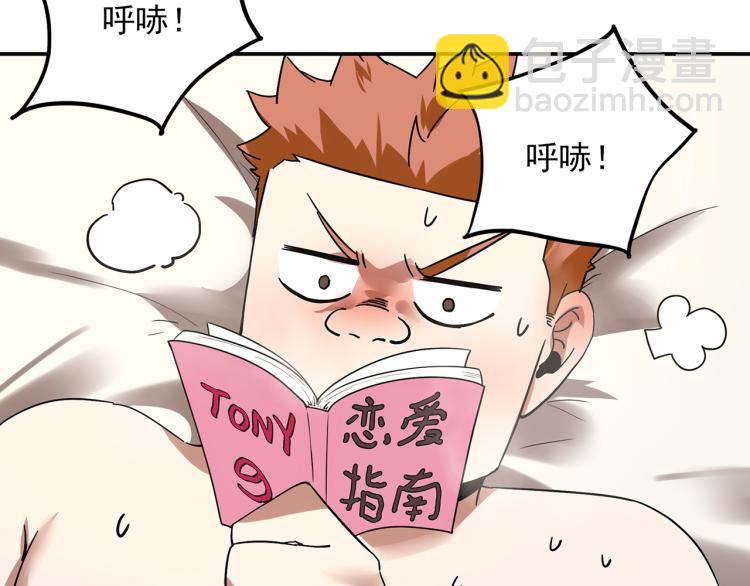 《小哥撑住啊》第59话 TONY的恋爱指南 第42页