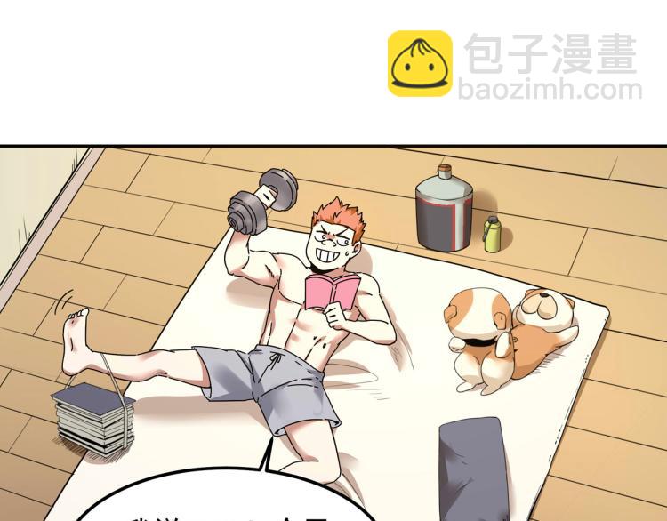 《小哥撑住啊》第59话 TONY的恋爱指南 第44页