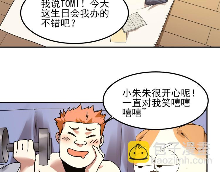 《小哥撑住啊》第59话 TONY的恋爱指南 第45页