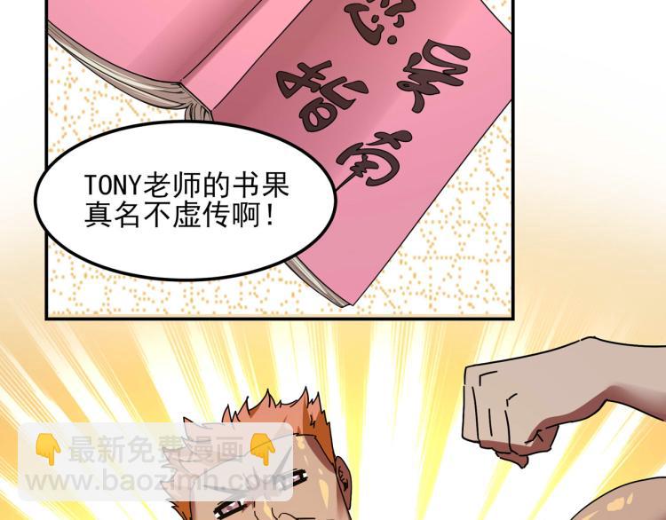 《小哥撑住啊》第59话 TONY的恋爱指南 第47页