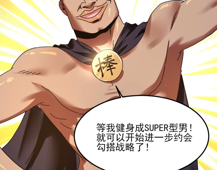 《小哥撑住啊》第59话 TONY的恋爱指南 第48页