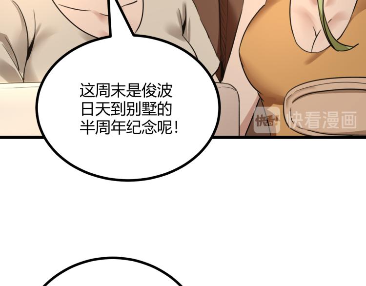 《小哥撑住啊》第63话俊波的选择 第27页