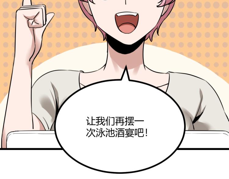 《小哥撑住啊》第63话俊波的选择 第30页