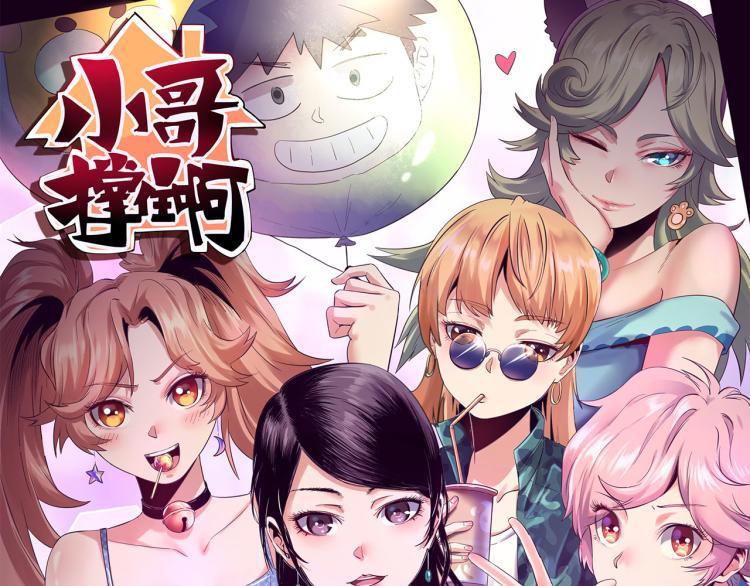 《小哥撑住啊》第63话俊波的选择 第31页