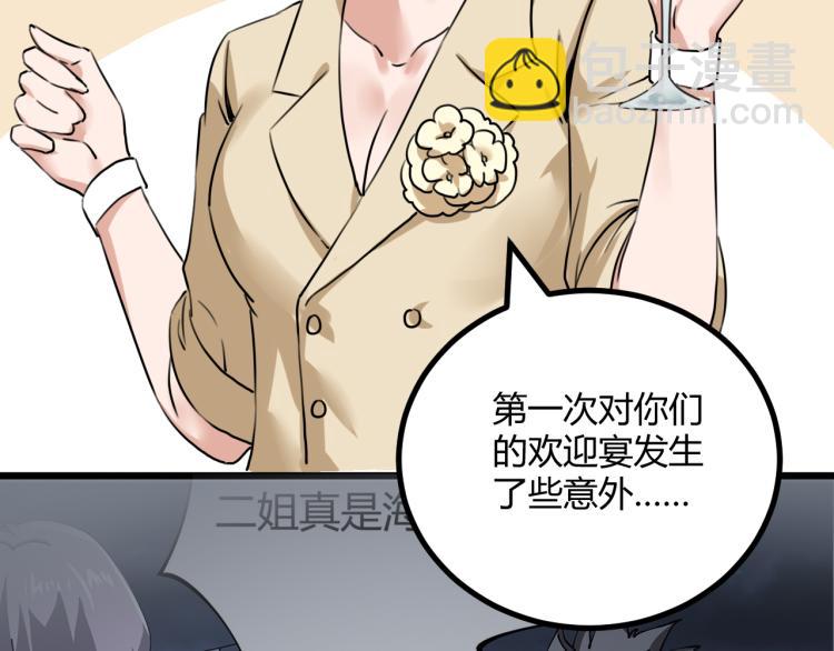 《小哥撑住啊》第63话俊波的选择 第45页