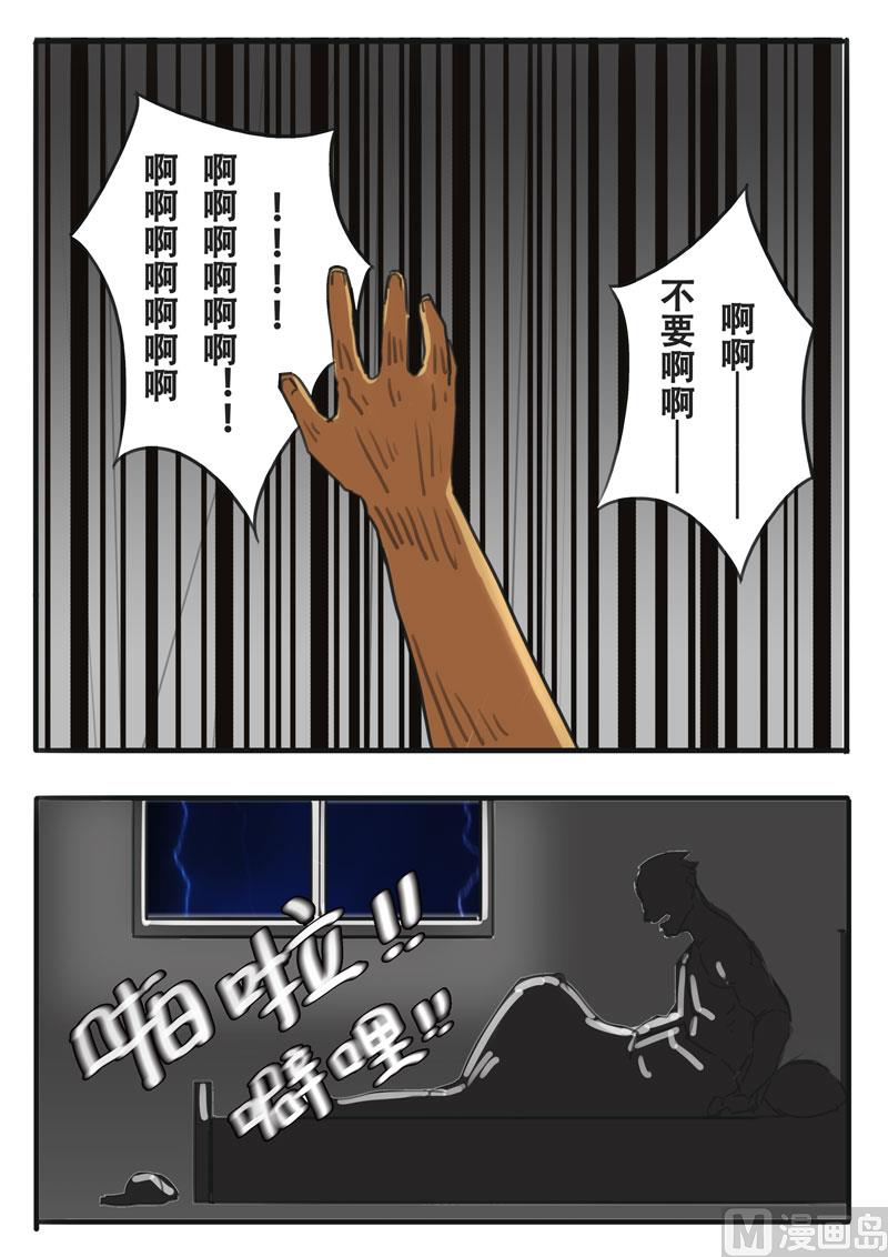《魔王女儿》第02话 粑粑,浴巾掉了 第2页