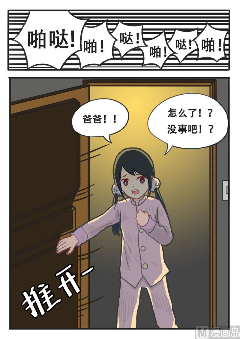 《魔王女儿》第02话 粑粑,浴巾掉了 第3页