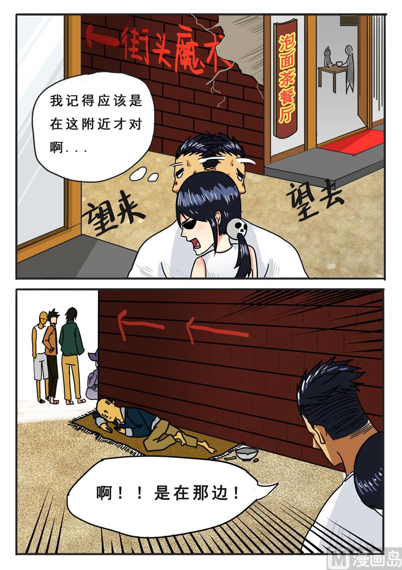 《魔王女儿》第03话 干了这管芥末 第7页