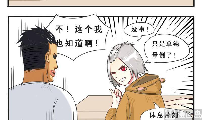 《魔王女儿》第04话 肮脏的交易 第15页