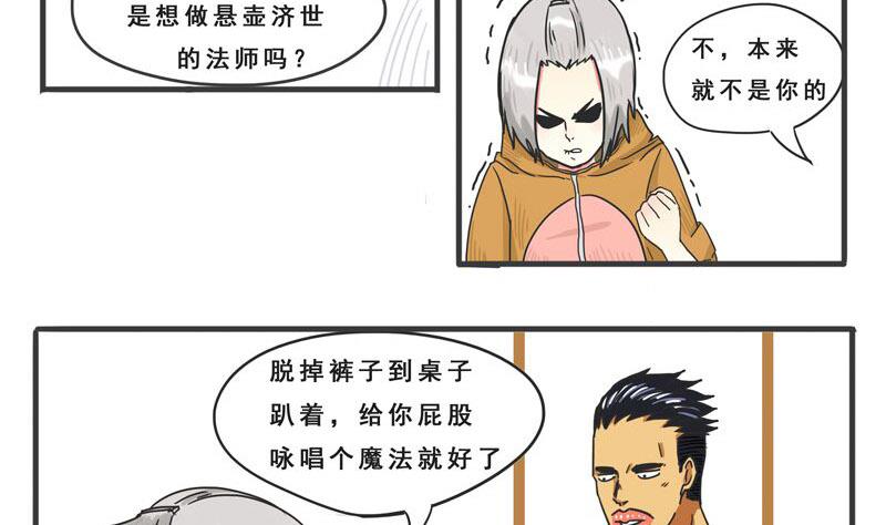 《魔王女儿》第04话 肮脏的交易 第17页