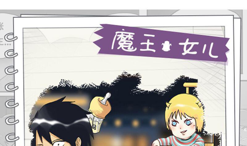 《魔王女儿》第04话 肮脏的交易 第1页