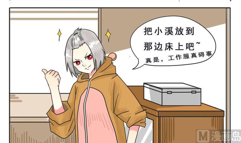 《魔王女儿》第04话 肮脏的交易 第6页