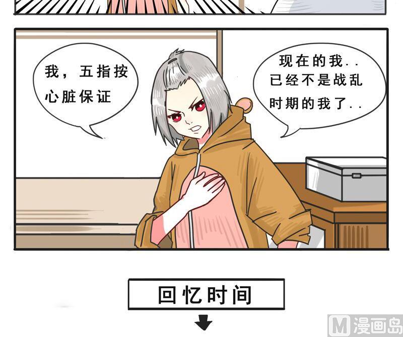 《魔王女儿》第04话 肮脏的交易 第9页