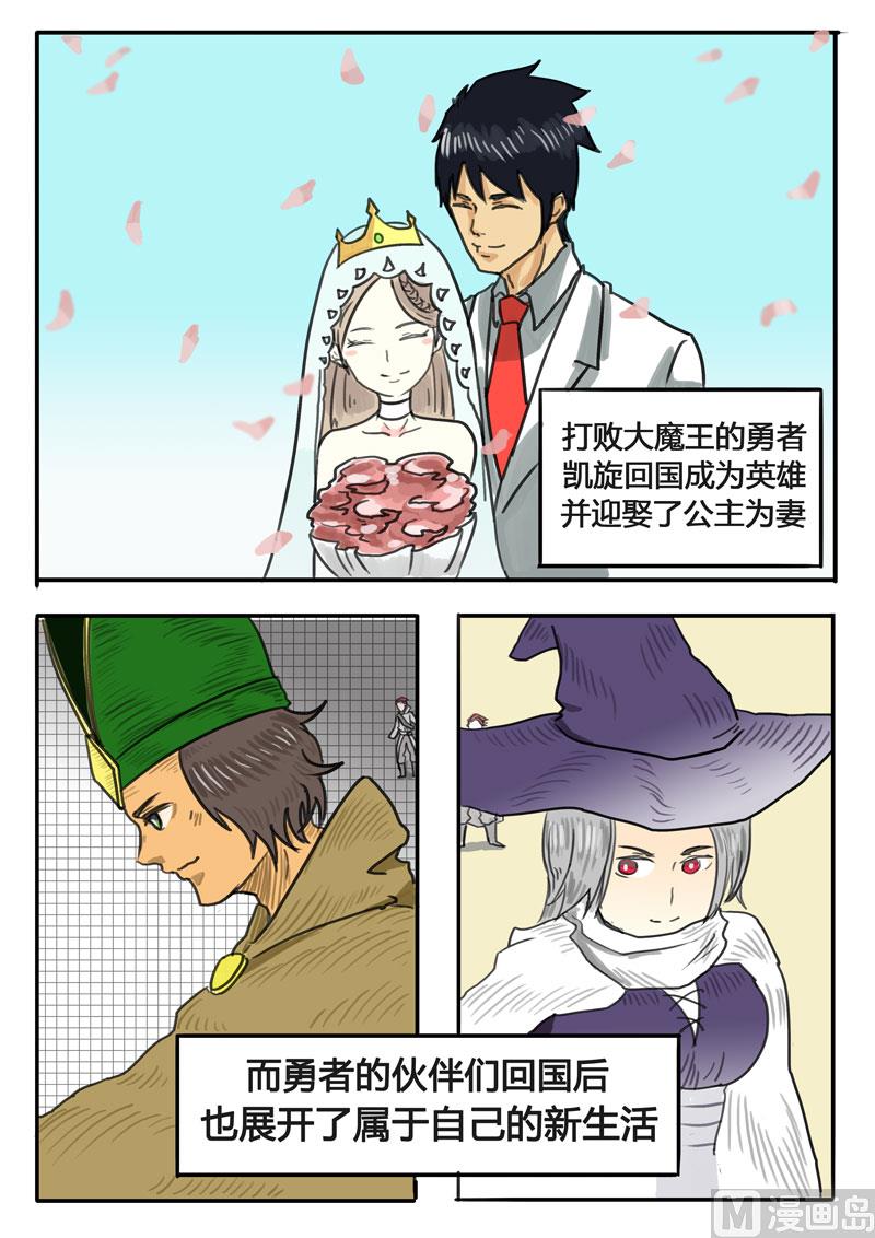 《魔王女儿》第01话 不会轻易狗带 第10页
