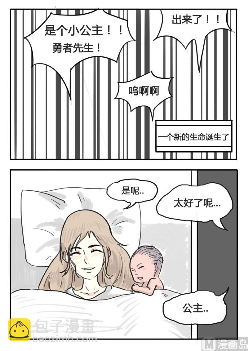 《魔王女儿》第01话 不会轻易狗带 第12页