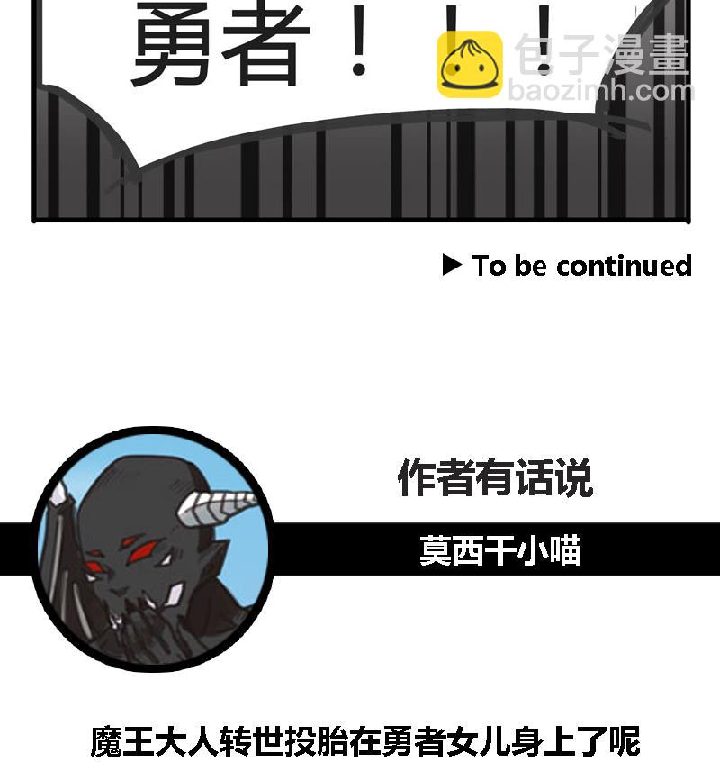 《魔王女儿》第01话 不会轻易狗带 第15页