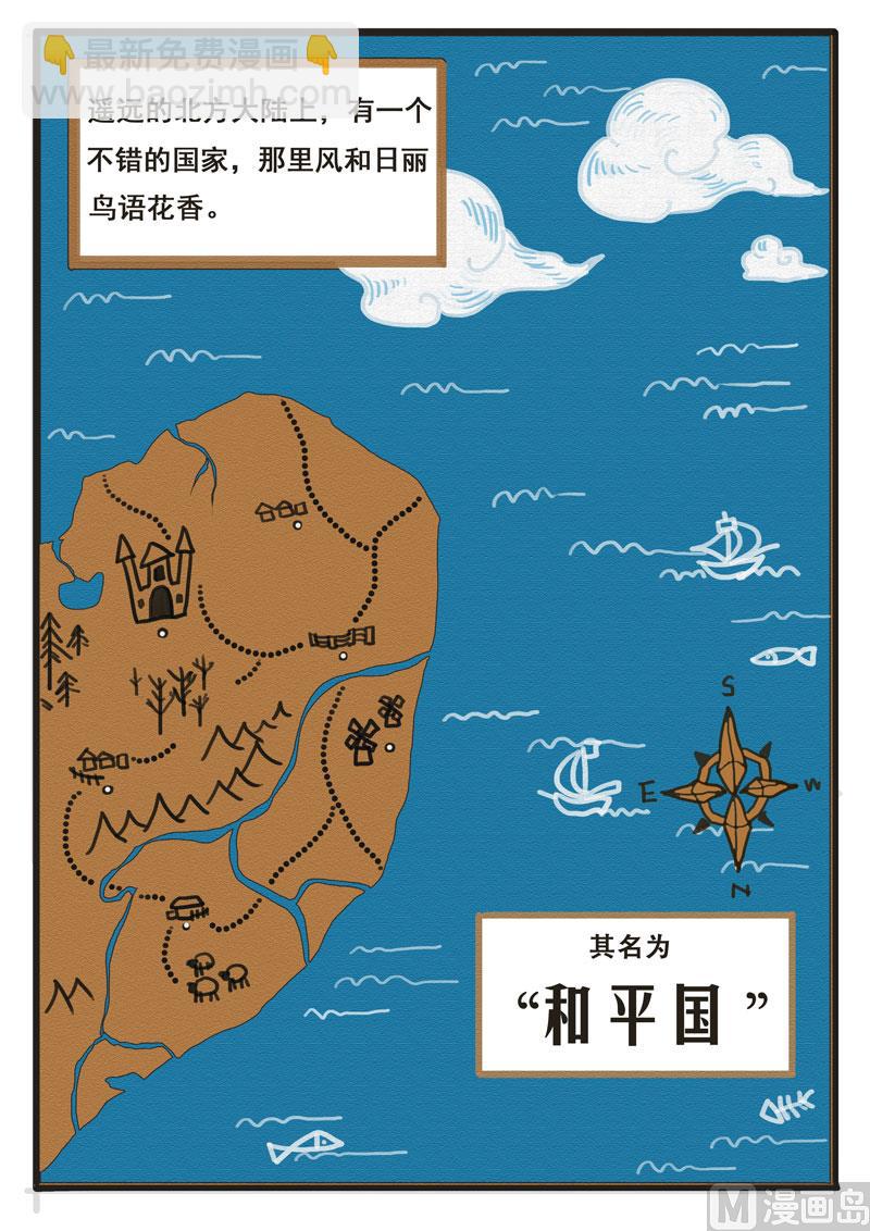 《魔王女儿》第01话 不会轻易狗带 第2页