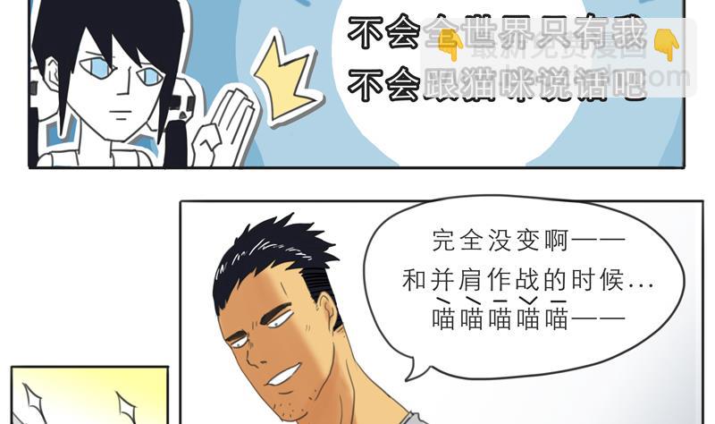 《魔王女儿》第07话 喵喵喵喵喵喵喵 第11页