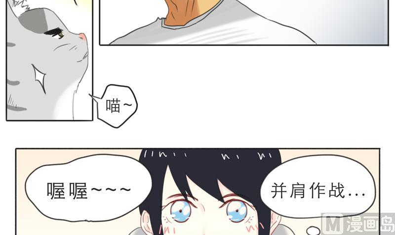 《魔王女儿》第07话 喵喵喵喵喵喵喵 第12页