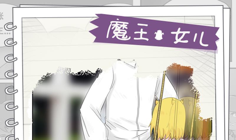 《魔王女儿》第07话 喵喵喵喵喵喵喵 第1页