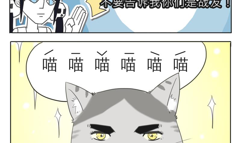 《魔王女儿》第07话 喵喵喵喵喵喵喵 第7页