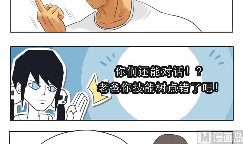 《魔王女儿》第07话 喵喵喵喵喵喵喵 第9页