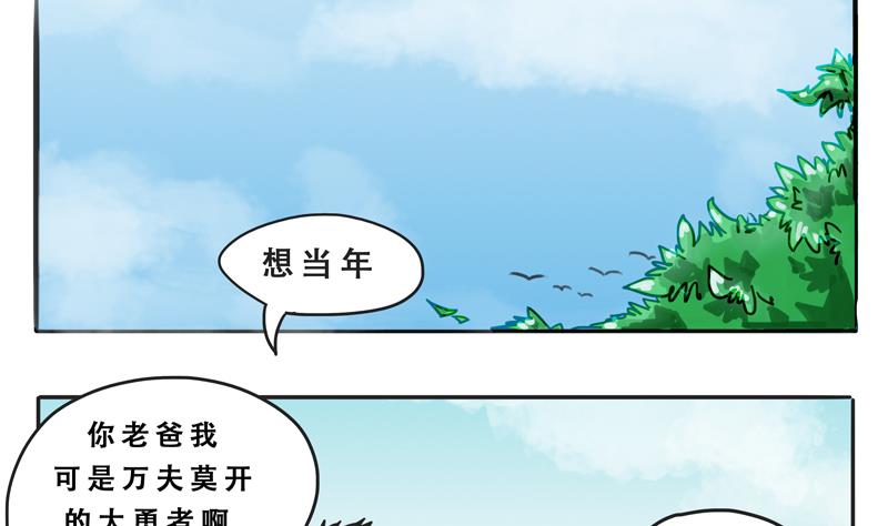 《魔王女儿》第06话 尼格啸毛弥 第11页
