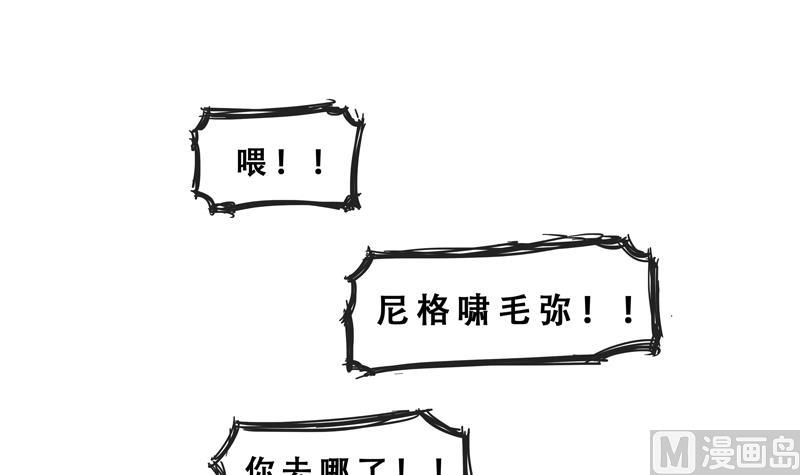 《魔王女儿》第06话 尼格啸毛弥 第15页