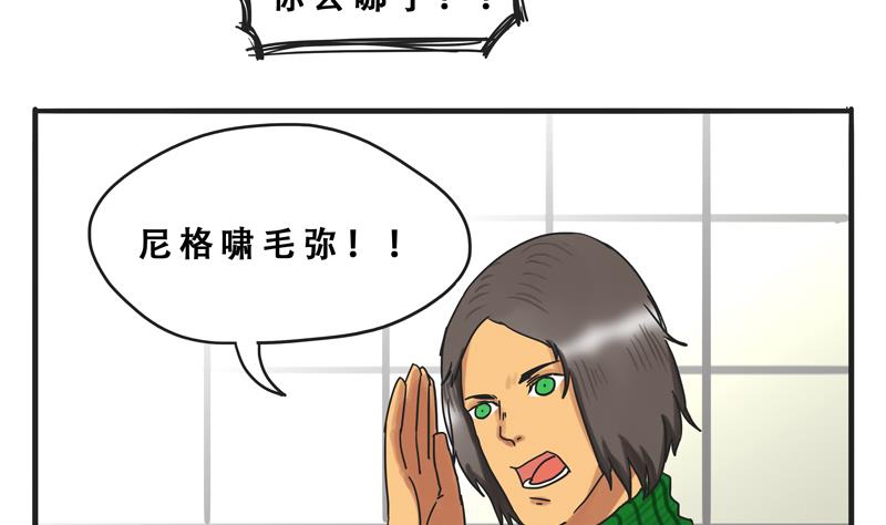 《魔王女儿》第06话 尼格啸毛弥 第16页