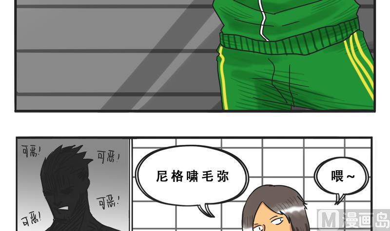 《魔王女儿》第06话 尼格啸毛弥 第18页